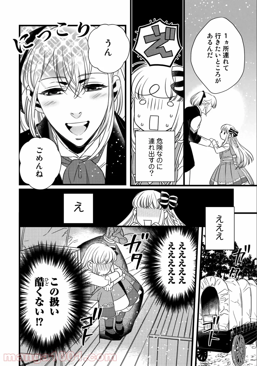 衝撃は防御しつつ返すのが当然です - 第9話 - Page 8