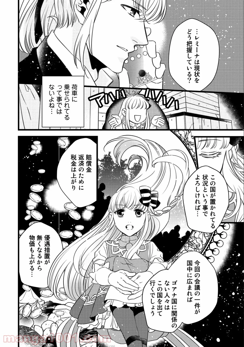 衝撃は防御しつつ返すのが当然です - 第9話 - Page 10