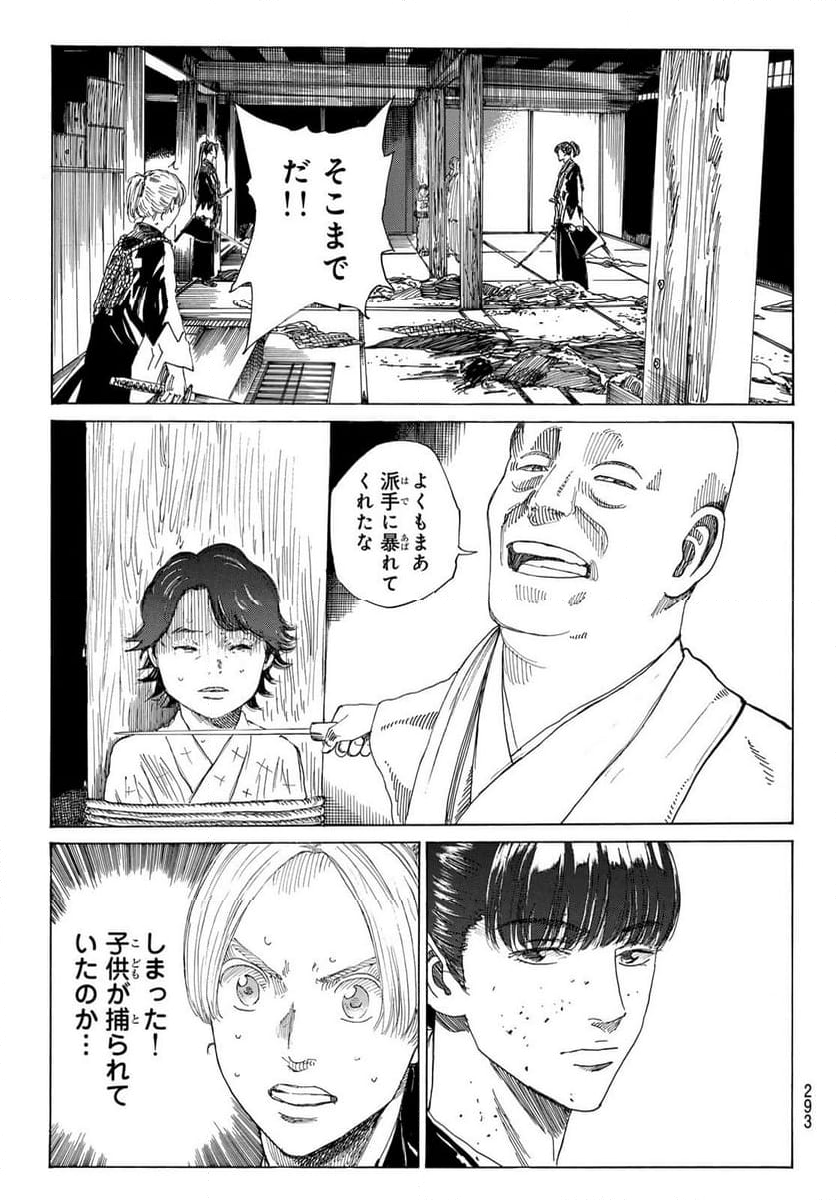 青のミブロ - 第139話 - Page 19