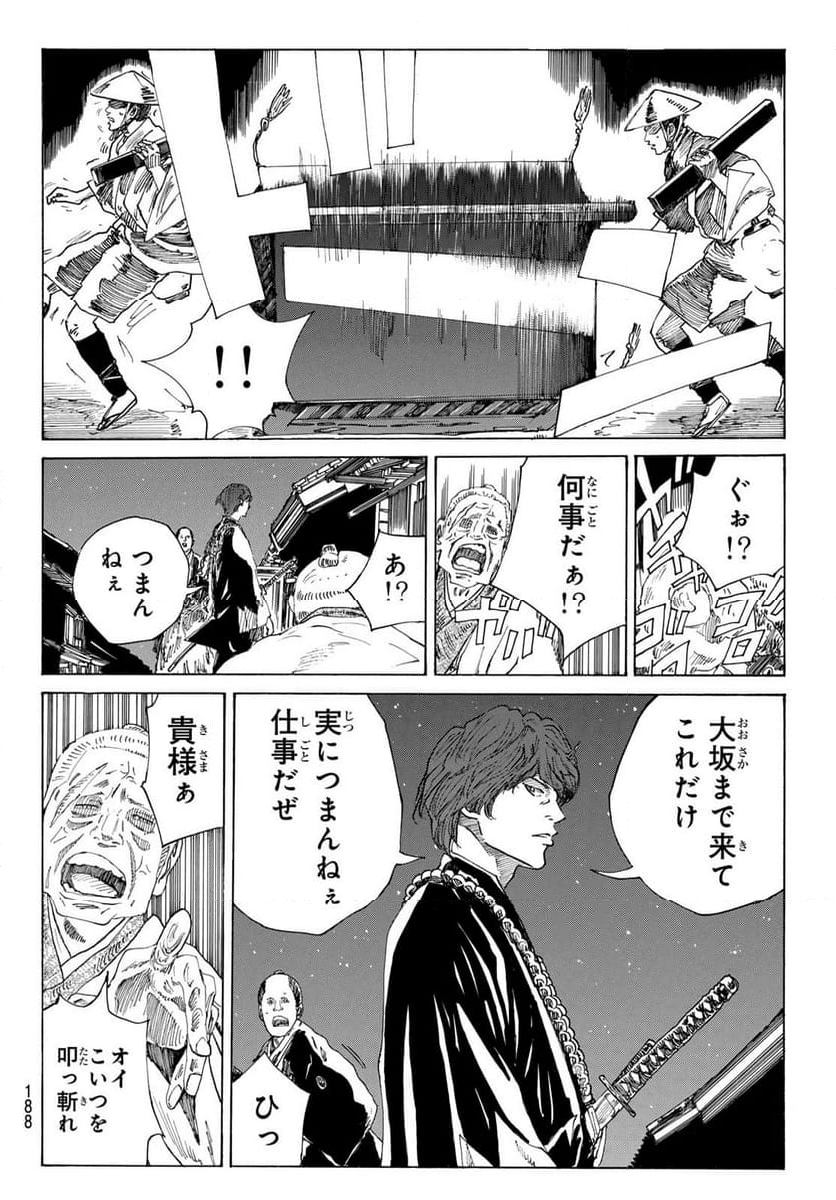 青のミブロ - 第145話 - Page 4