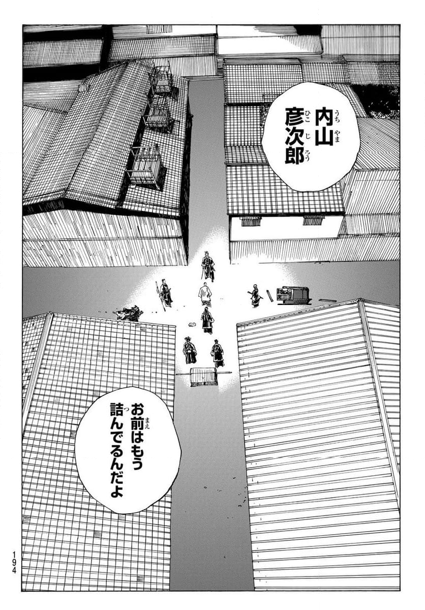 青のミブロ - 第145話 - Page 10