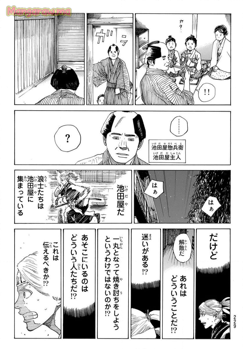 青のミブロ - 第150話 - Page 3