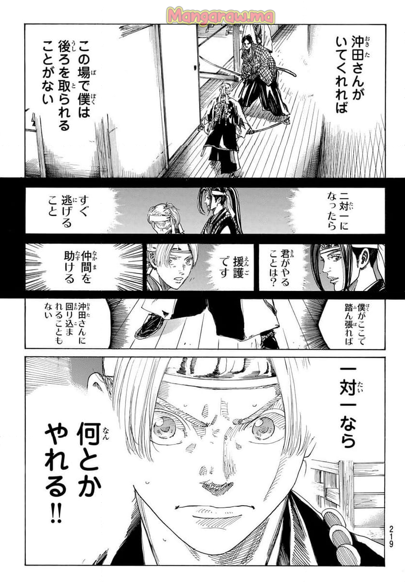 青のミブロ - 第153話 - Page 15