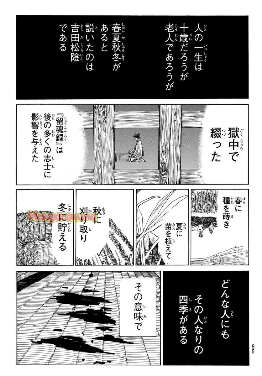 青のミブロ - 第155話 - Page 13