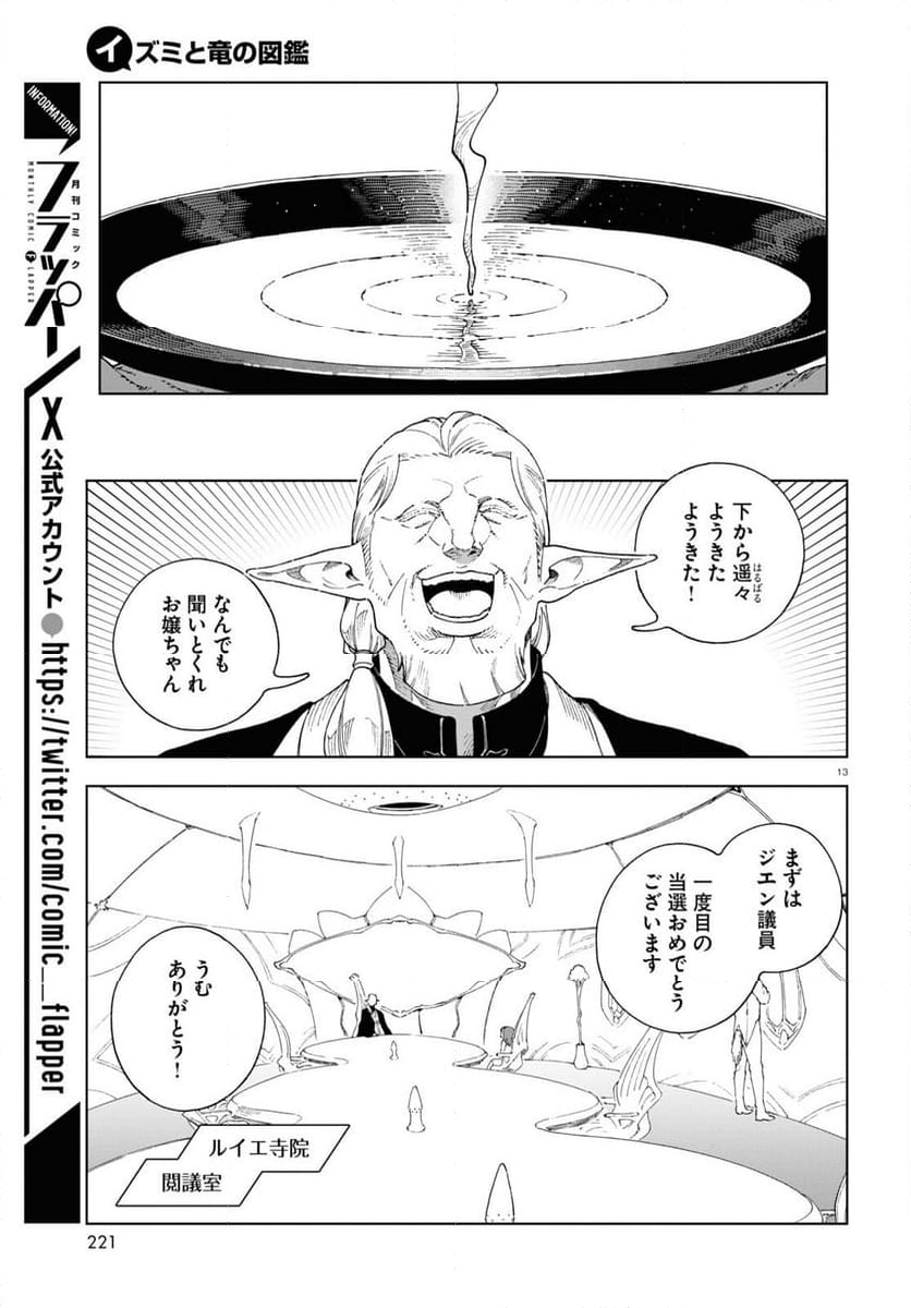 イズミと竜の図鑑 - 第7話 - Page 13