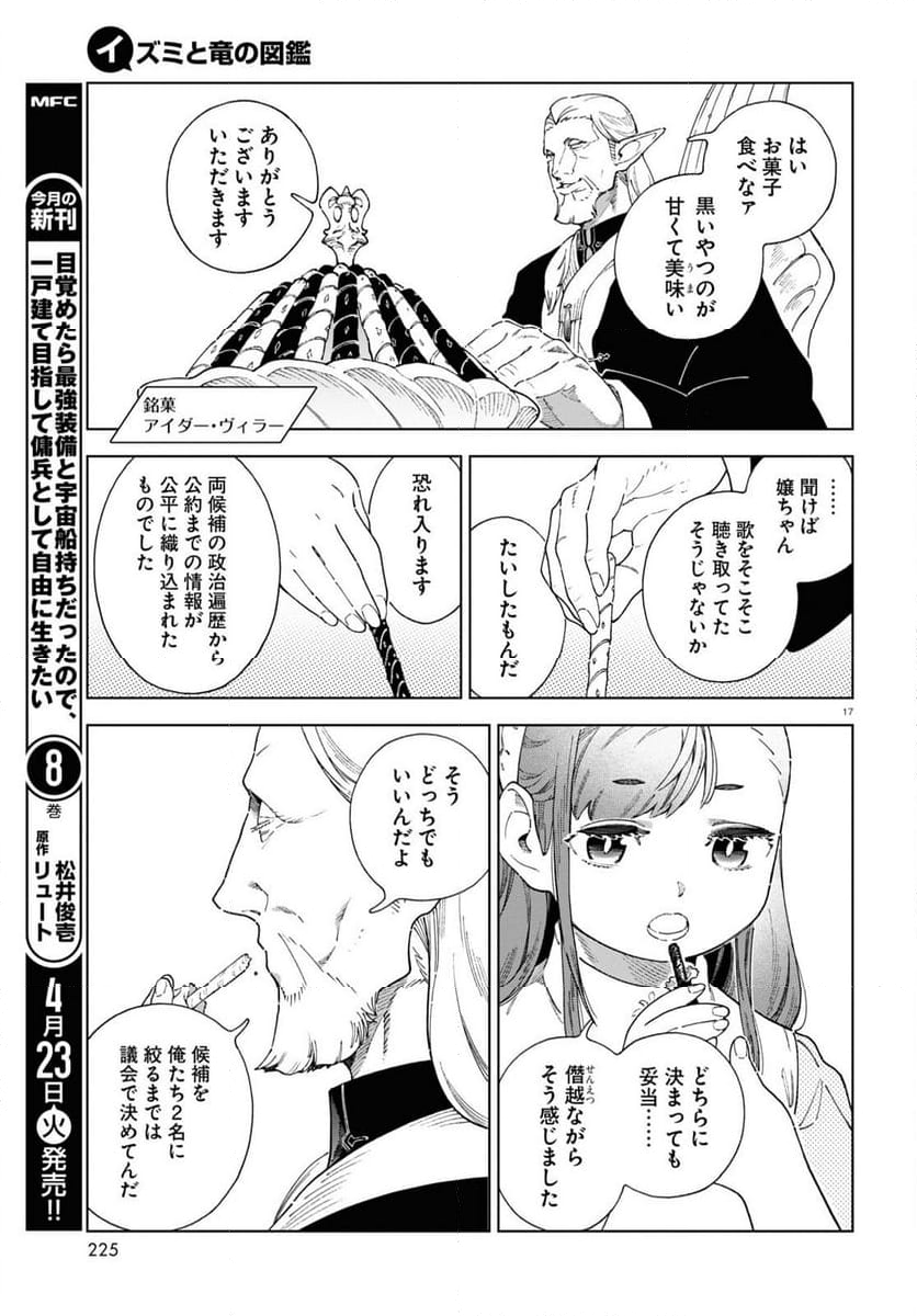 イズミと竜の図鑑 - 第7話 - Page 17