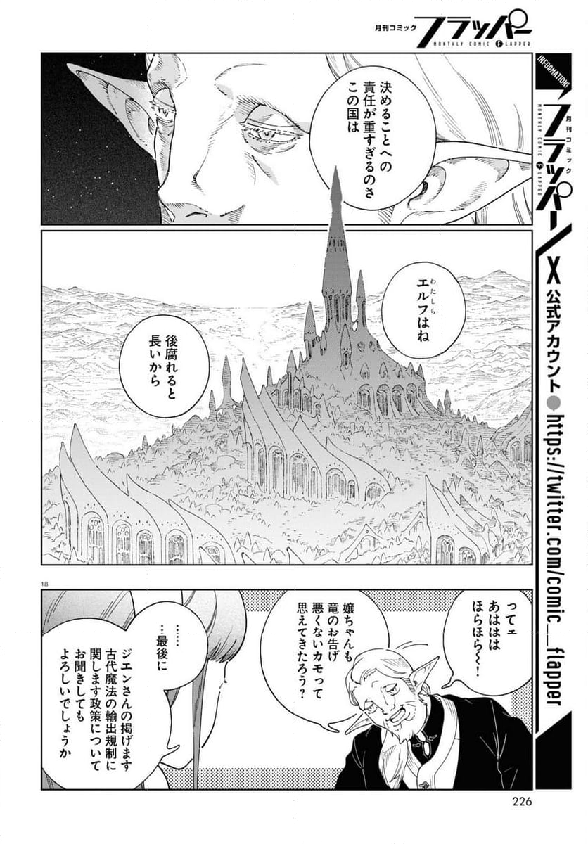 イズミと竜の図鑑 - 第7話 - Page 18