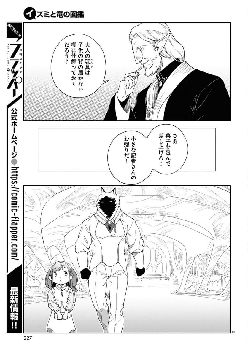 イズミと竜の図鑑 - 第7話 - Page 19