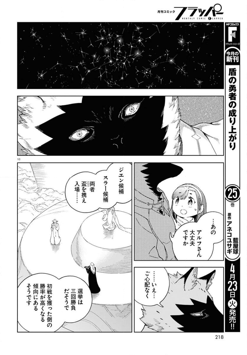 イズミと竜の図鑑 - 第7話 - Page 10