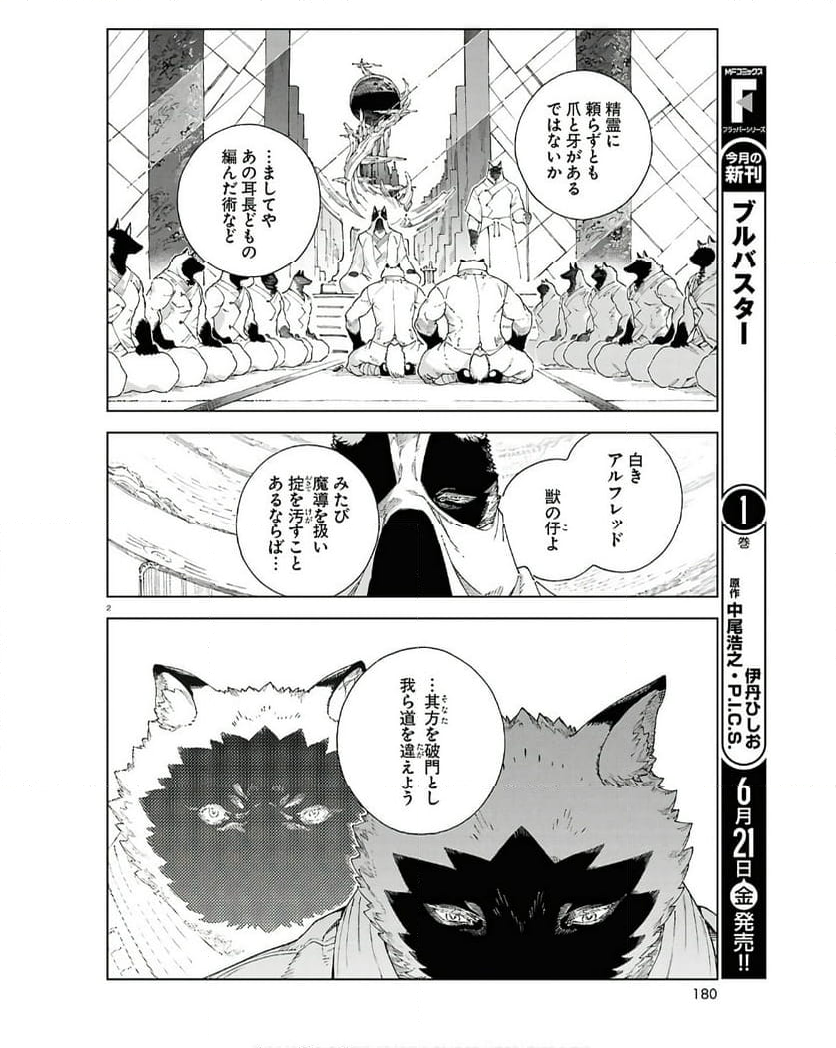 イズミと竜の図鑑 - 第9話 - Page 2