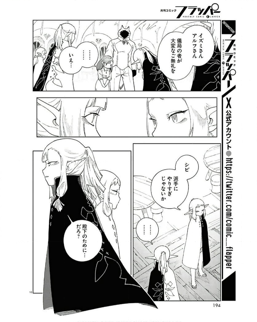 イズミと竜の図鑑 - 第9話 - Page 16