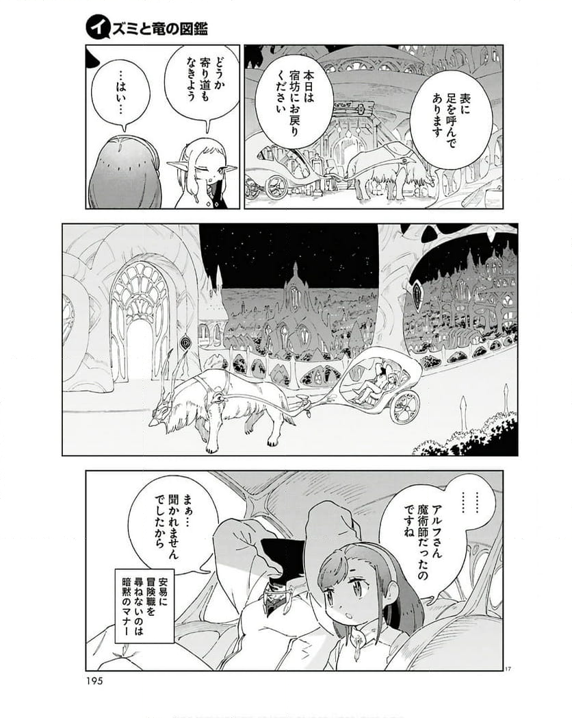 イズミと竜の図鑑 - 第9話 - Page 17