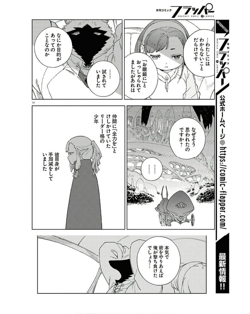 イズミと竜の図鑑 - 第9話 - Page 18