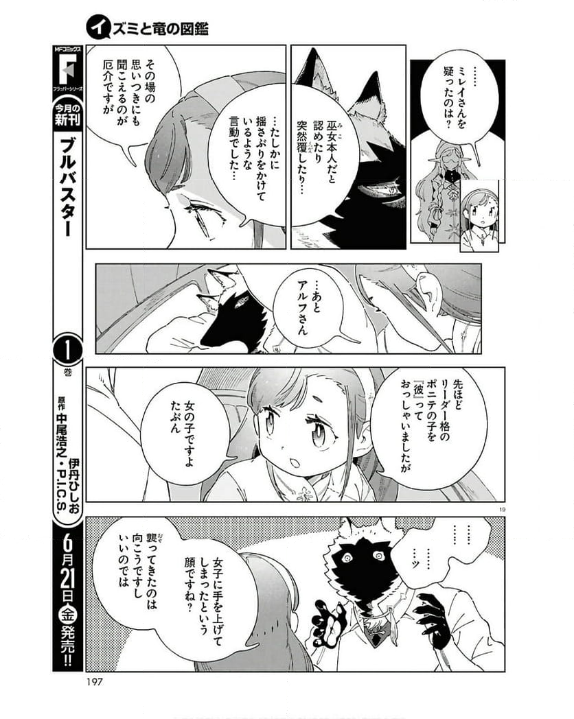 イズミと竜の図鑑 - 第9話 - Page 19