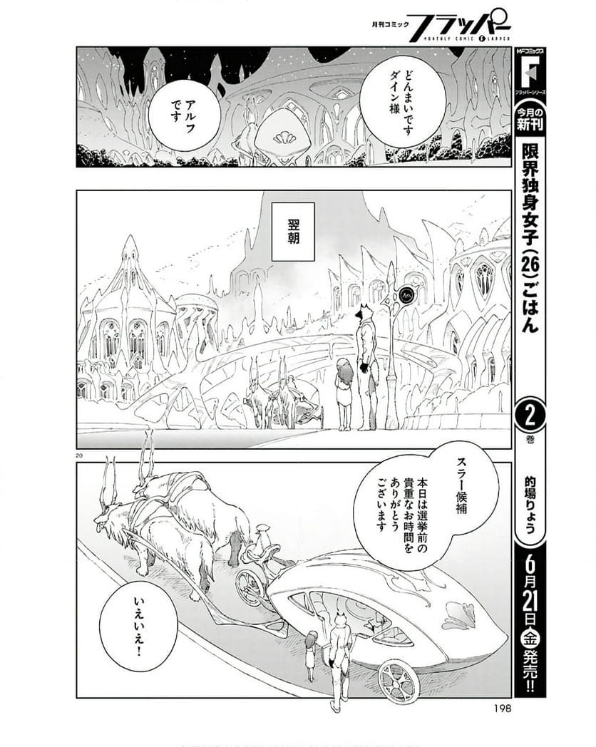 イズミと竜の図鑑 - 第9話 - Page 20