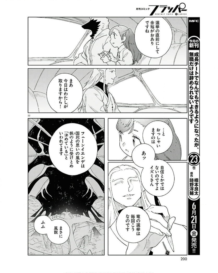 イズミと竜の図鑑 - 第9話 - Page 22