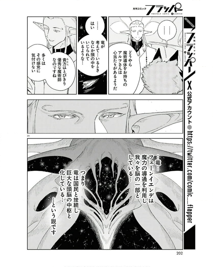 イズミと竜の図鑑 - 第9話 - Page 24