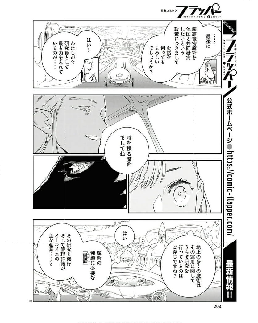 イズミと竜の図鑑 - 第9話 - Page 26