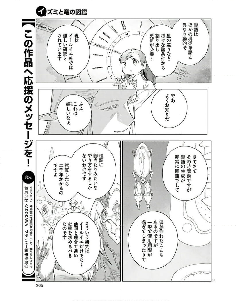 イズミと竜の図鑑 - 第9話 - Page 27