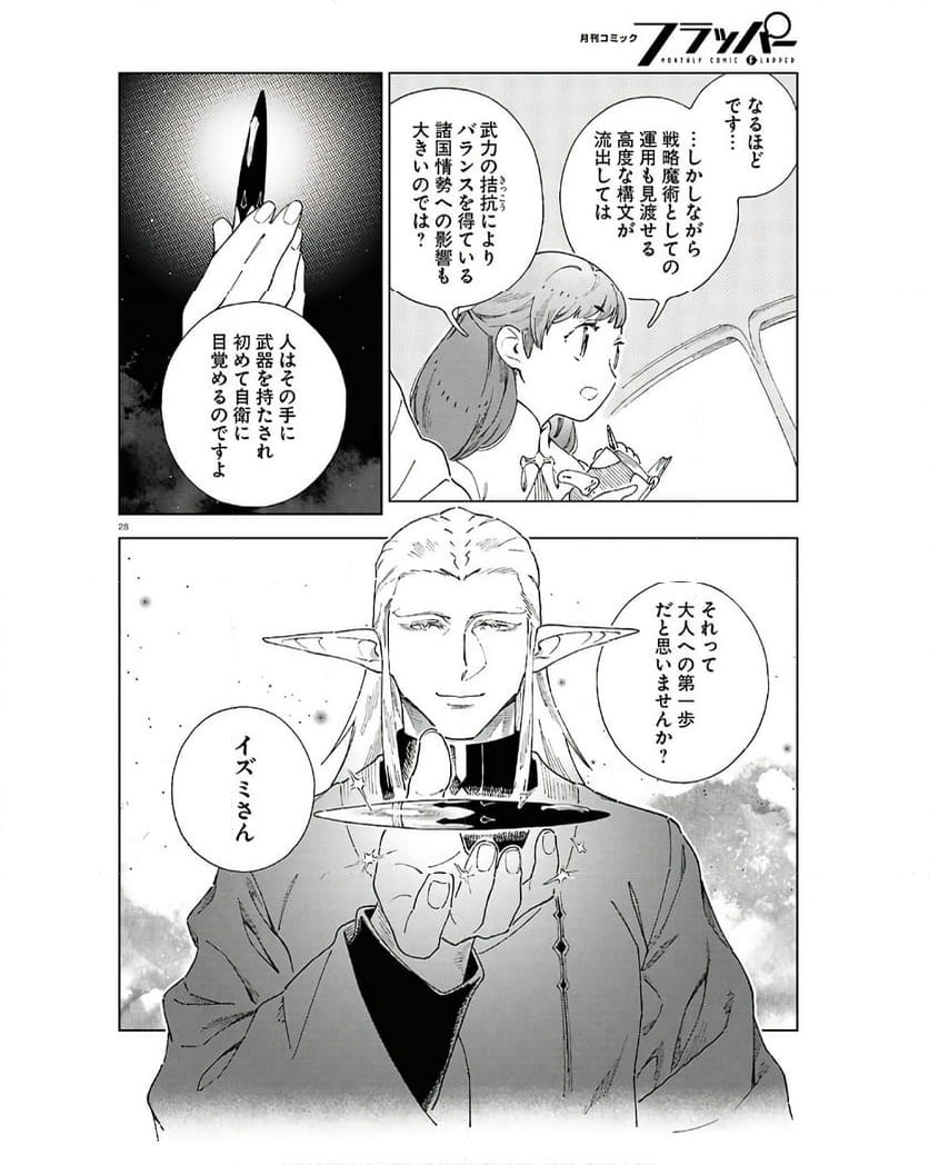 イズミと竜の図鑑 - 第9話 - Page 28