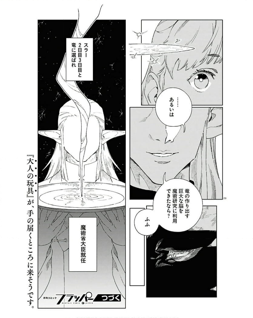 イズミと竜の図鑑 - 第9話 - Page 29