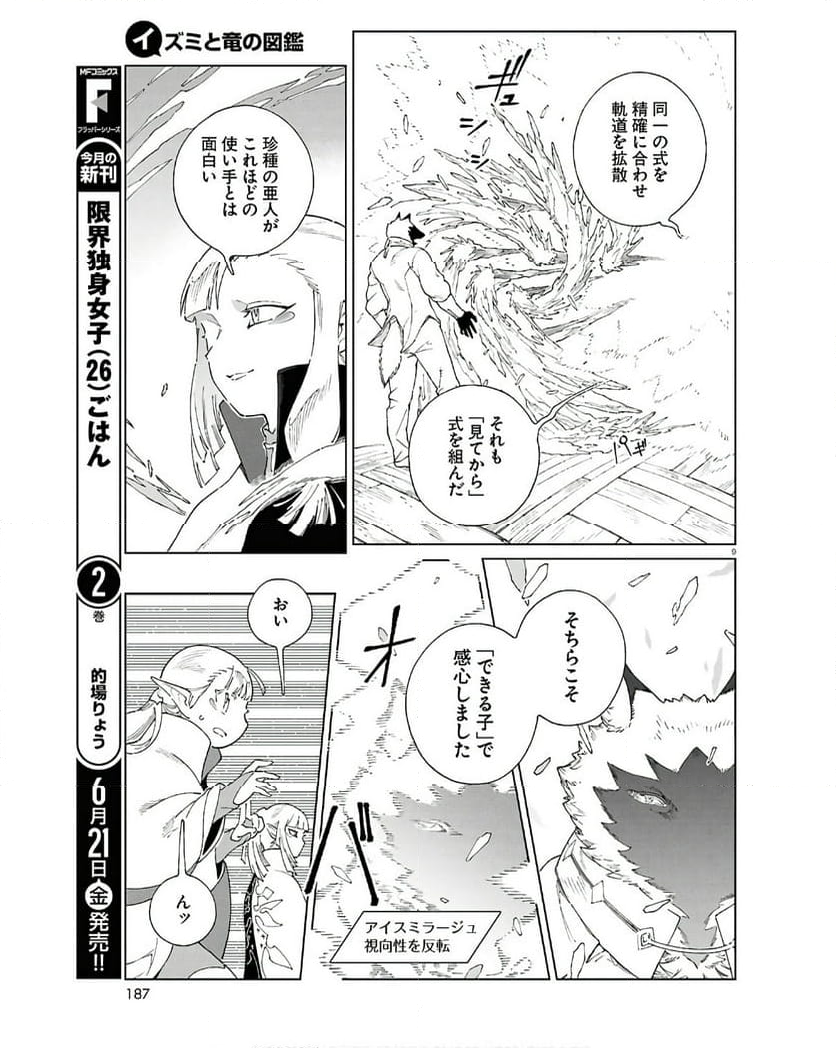 イズミと竜の図鑑 - 第9話 - Page 9