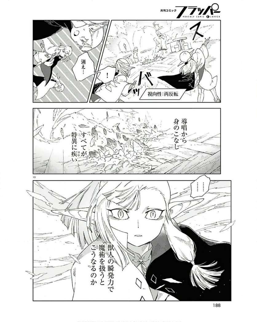 イズミと竜の図鑑 - 第9話 - Page 10