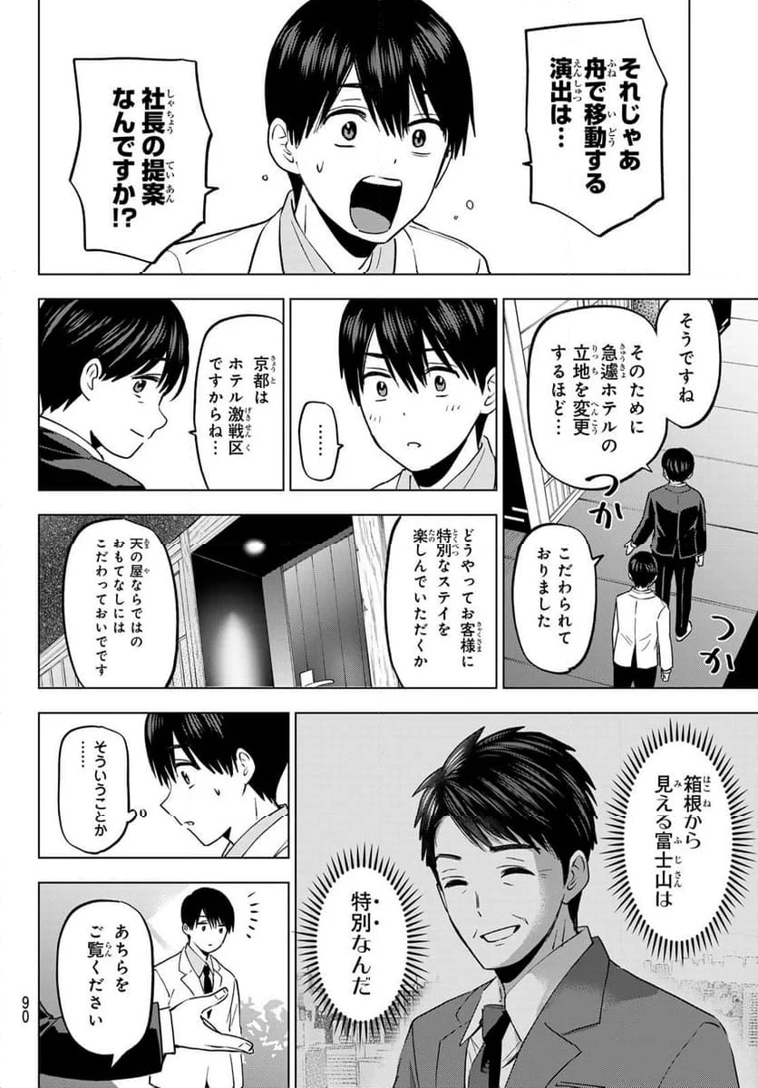 カッコウの許嫁 - 第214話 - Page 11