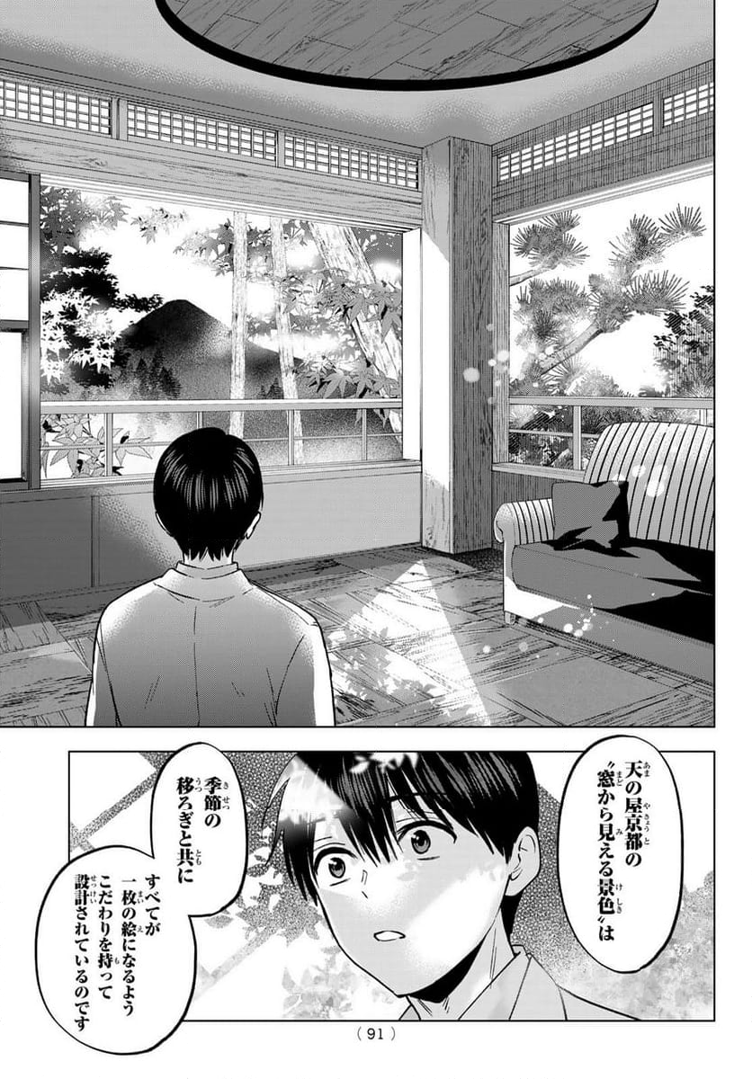 カッコウの許嫁 - 第214話 - Page 12