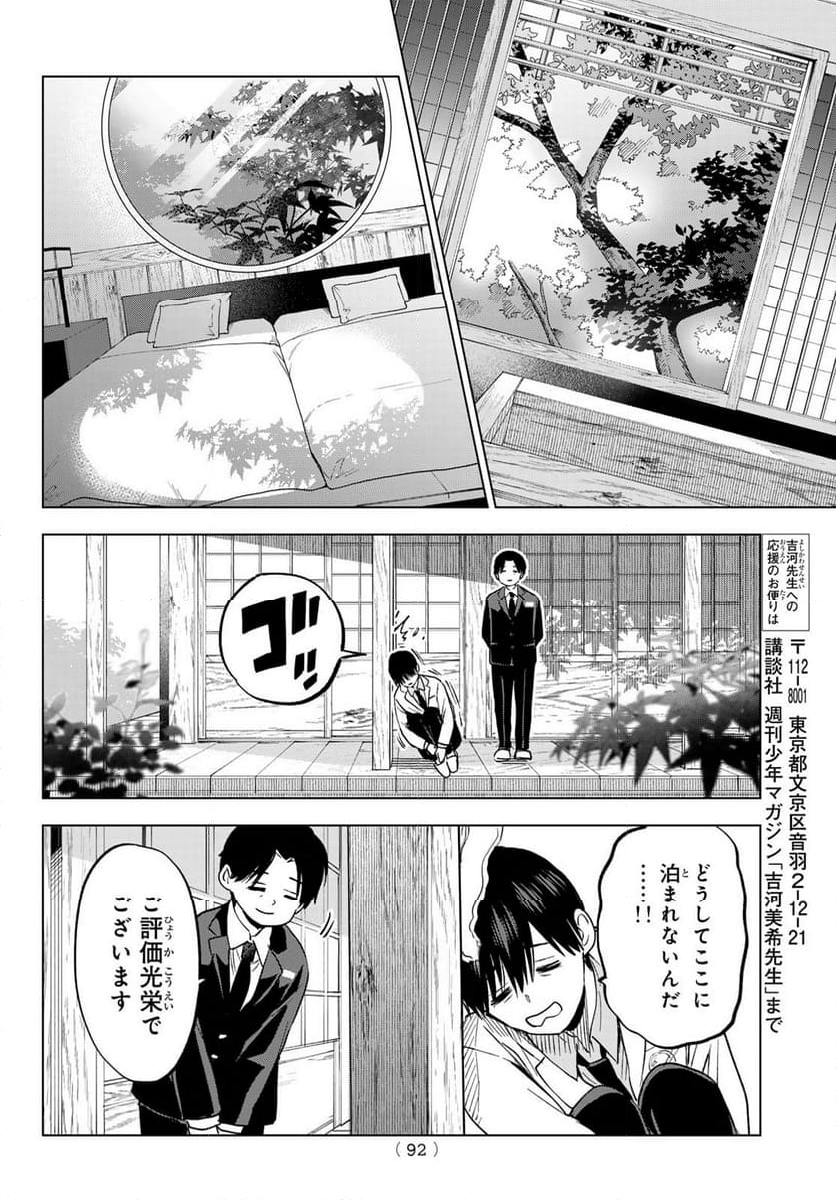 カッコウの許嫁 - 第214話 - Page 13