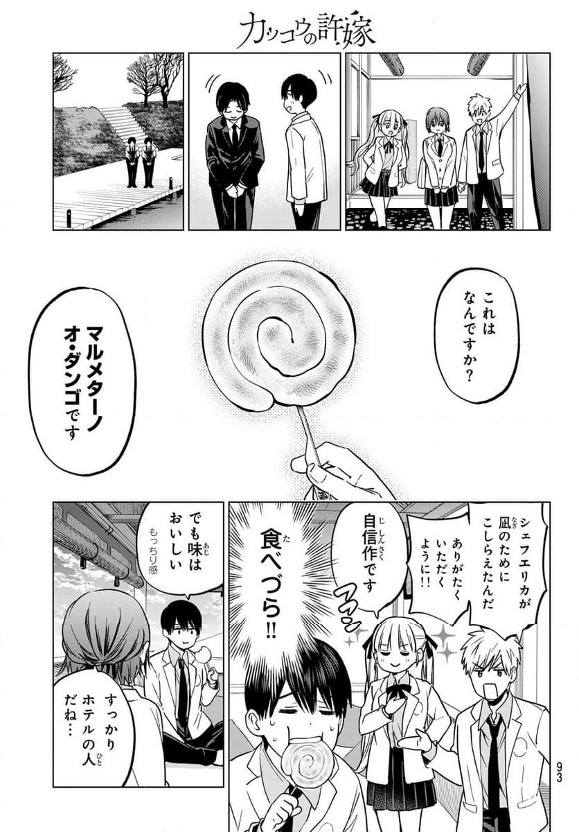 カッコウの許嫁 - 第214話 - Page 14