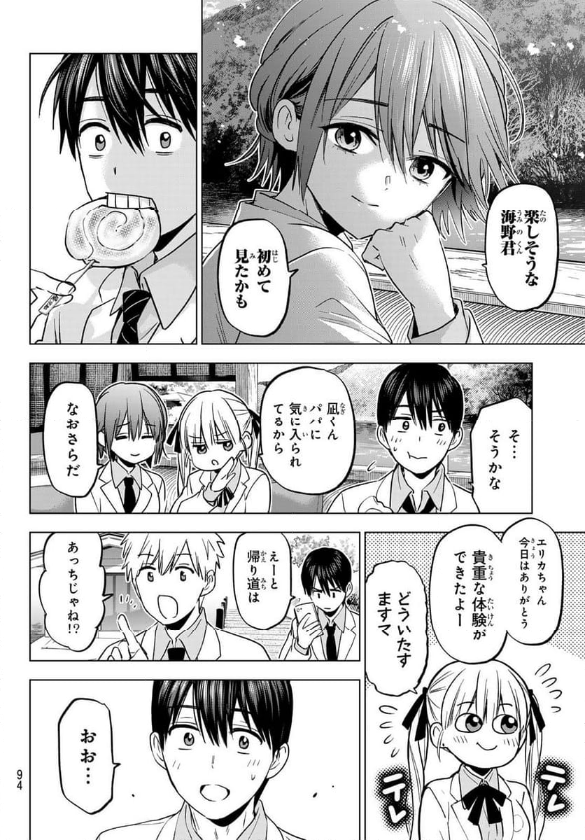 カッコウの許嫁 - 第214話 - Page 15