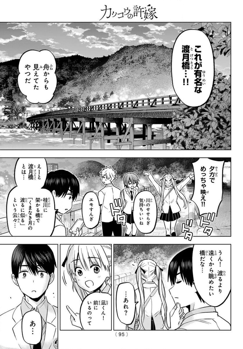 カッコウの許嫁 - 第214話 - Page 16