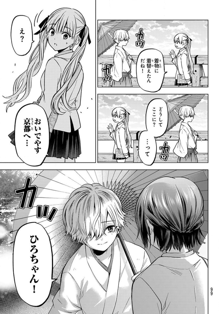 カッコウの許嫁 - 第214話 - Page 20