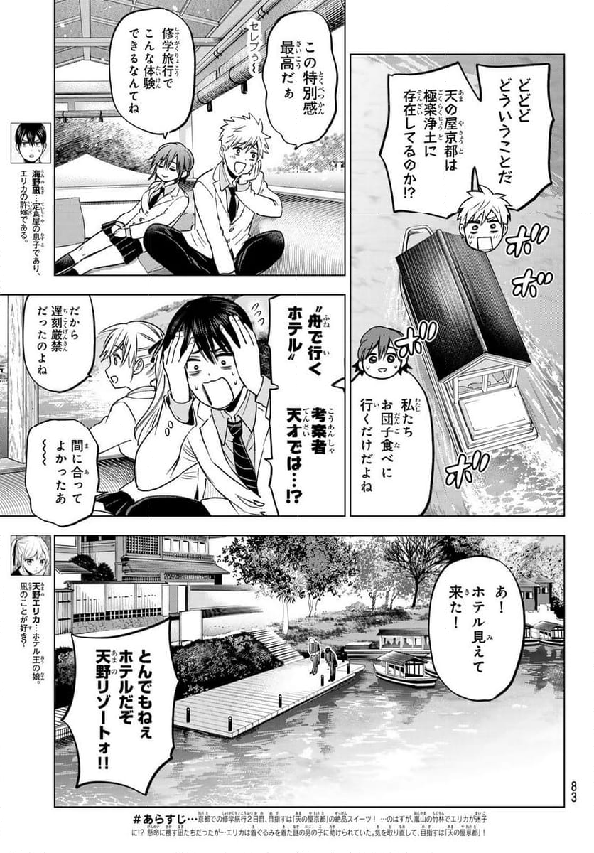 カッコウの許嫁 - 第214話 - Page 4