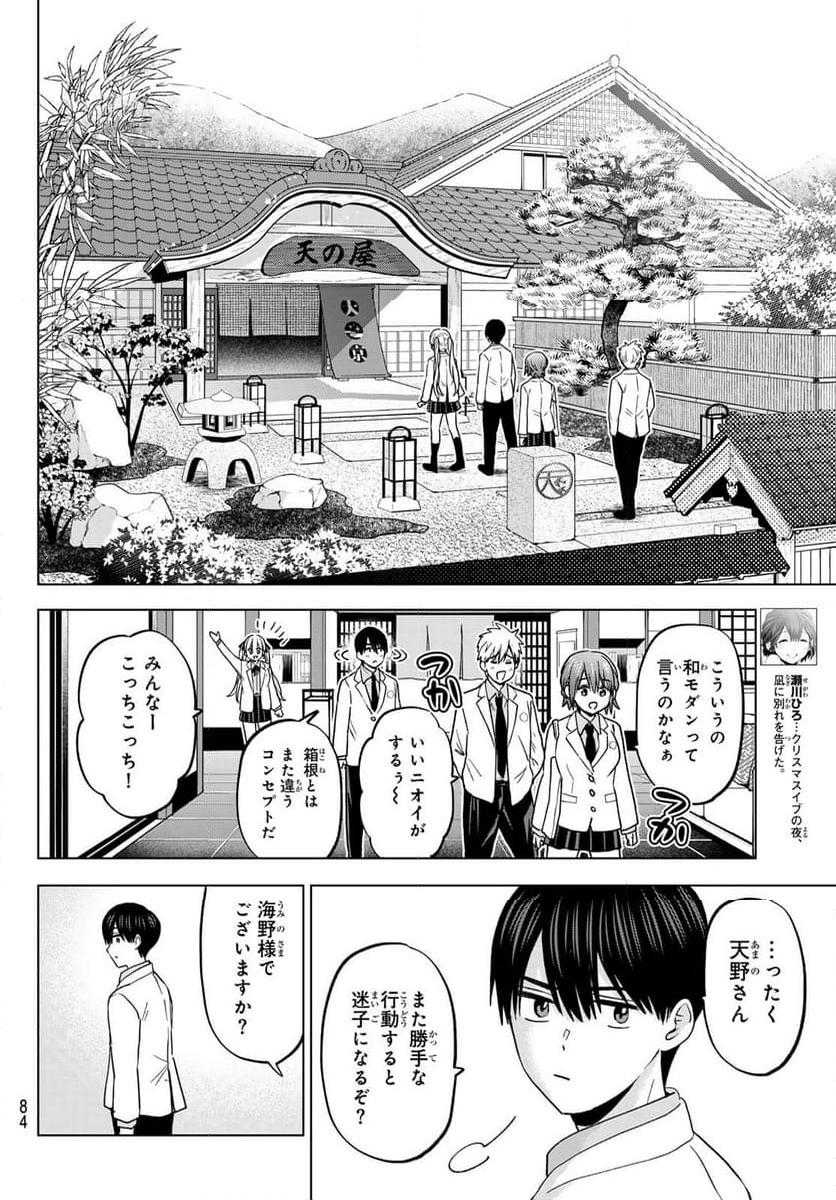 カッコウの許嫁 - 第214話 - Page 5