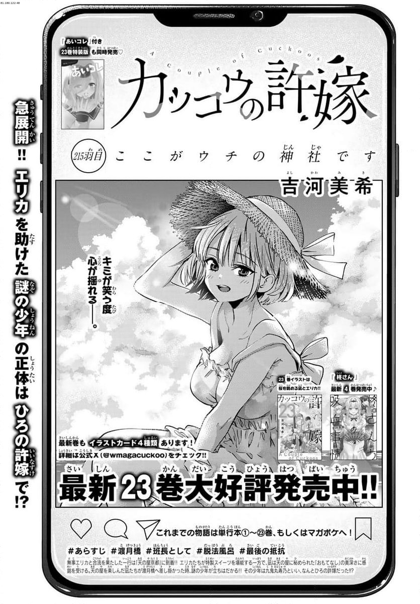 カッコウの許嫁 - 第215話 - Page 1