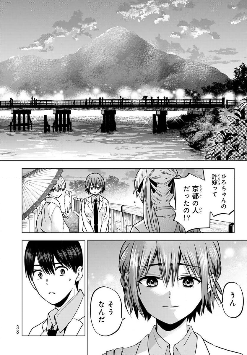 カッコウの許嫁 - 第215話 - Page 2