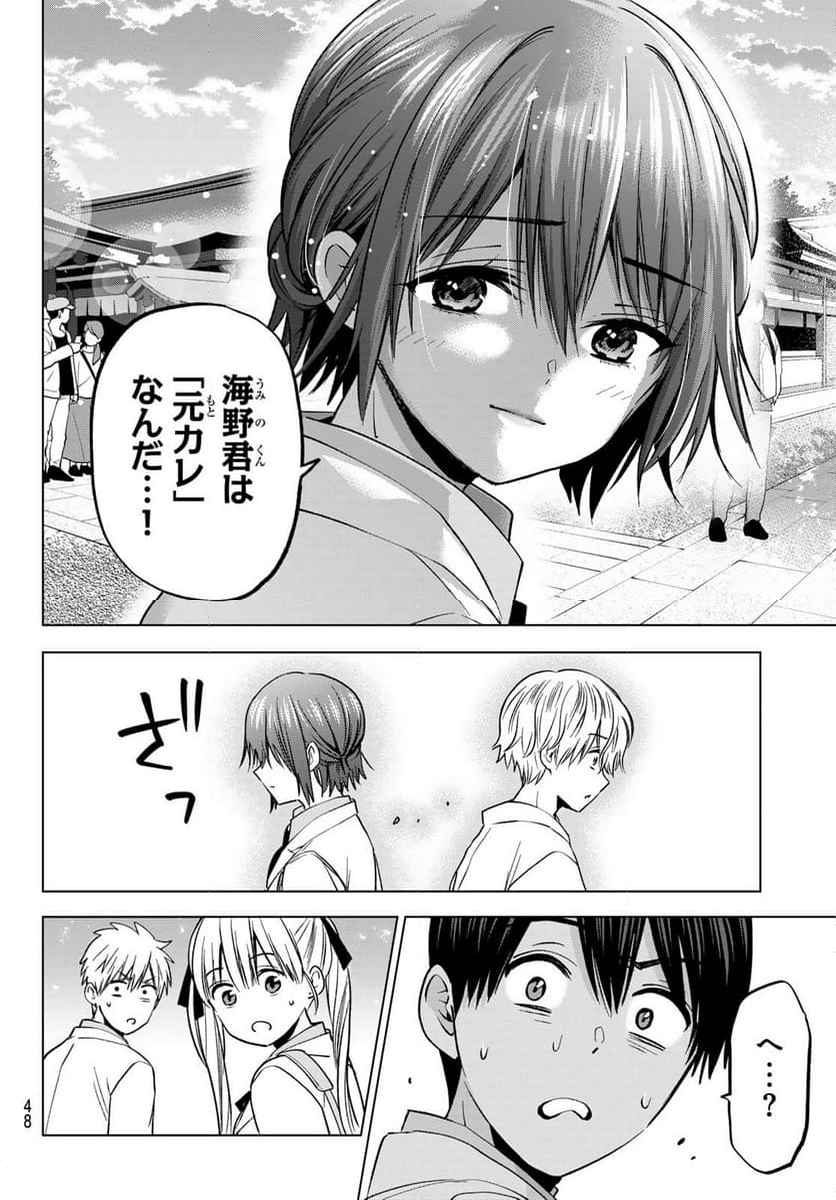 カッコウの許嫁 - 第215話 - Page 12