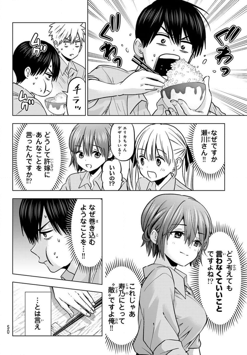 カッコウの許嫁 - 第215話 - Page 14