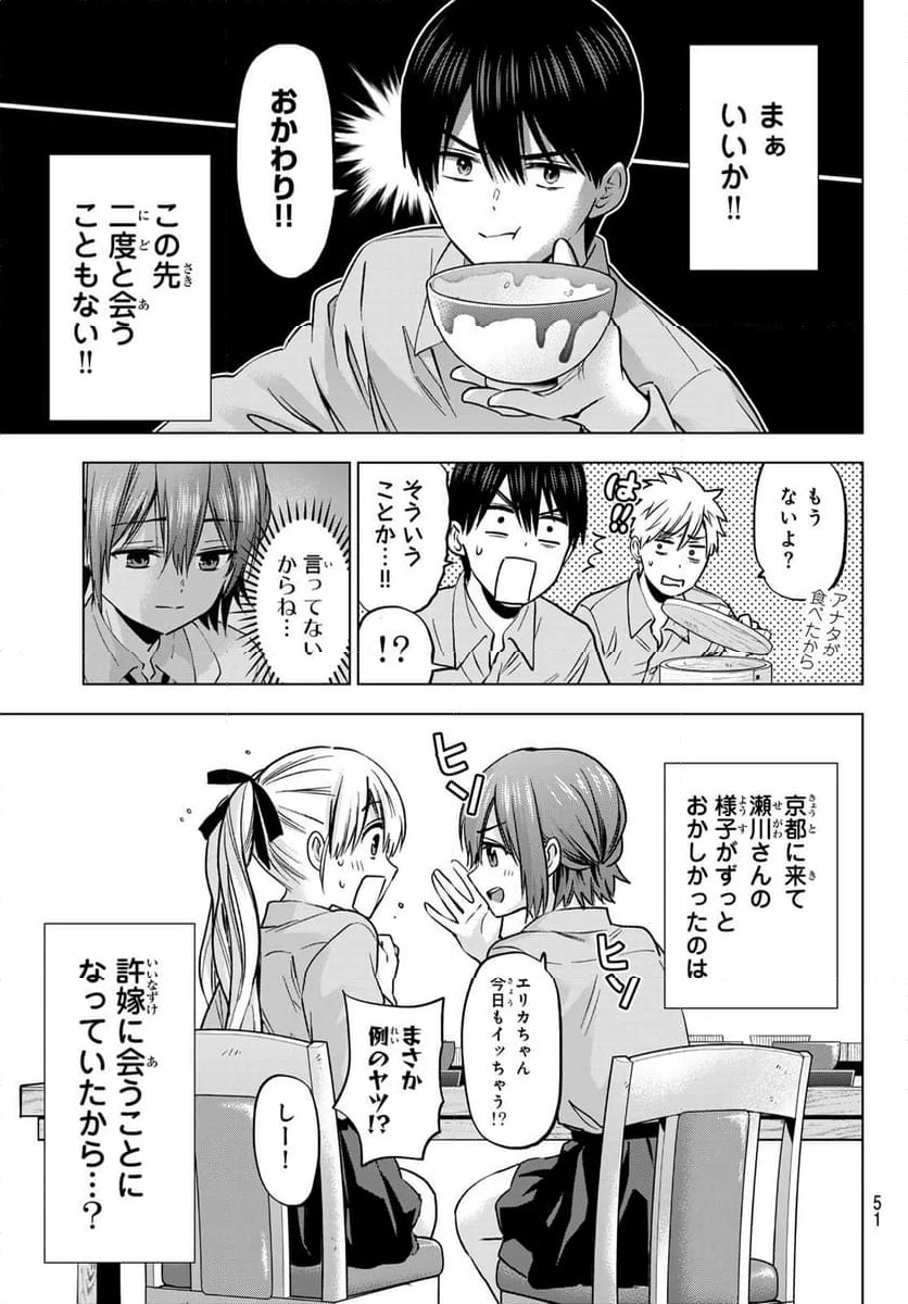 カッコウの許嫁 - 第215話 - Page 15