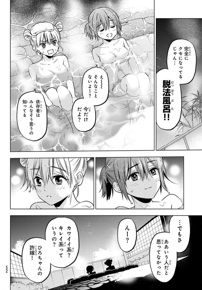 カッコウの許嫁 - 第215話 - Page 16