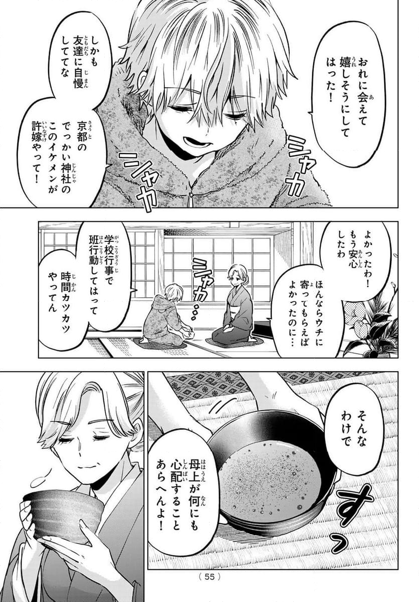 カッコウの許嫁 - 第215話 - Page 19