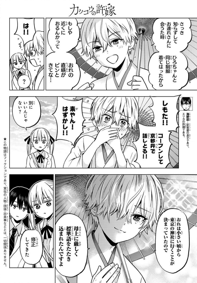 カッコウの許嫁 - 第215話 - Page 4