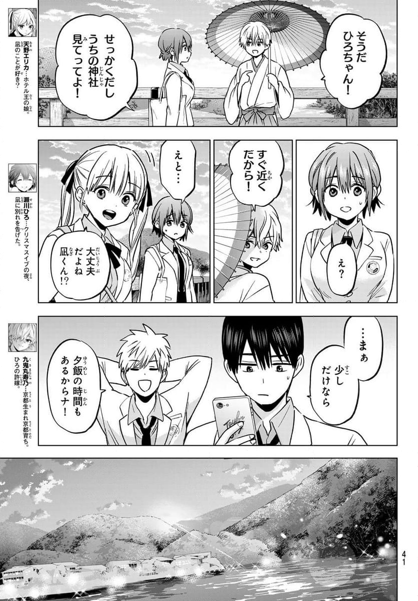 カッコウの許嫁 - 第215話 - Page 5