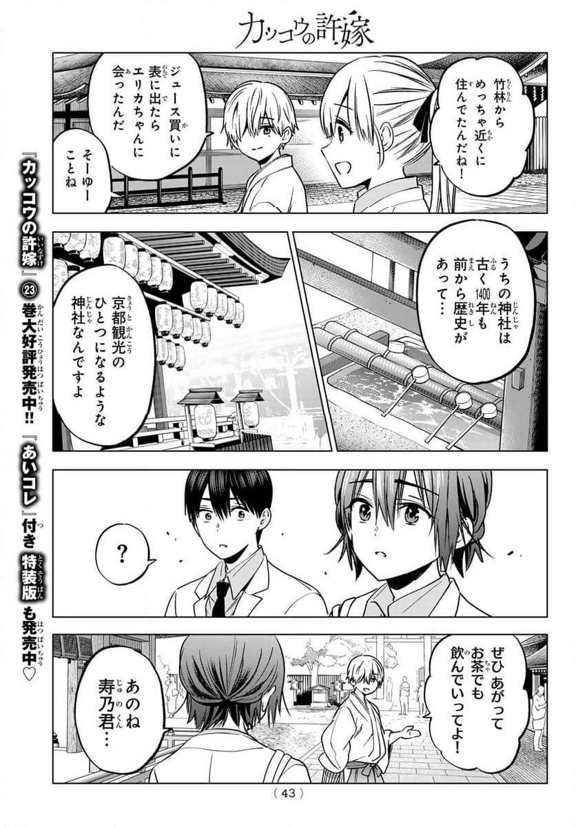 カッコウの許嫁 - 第215話 - Page 7