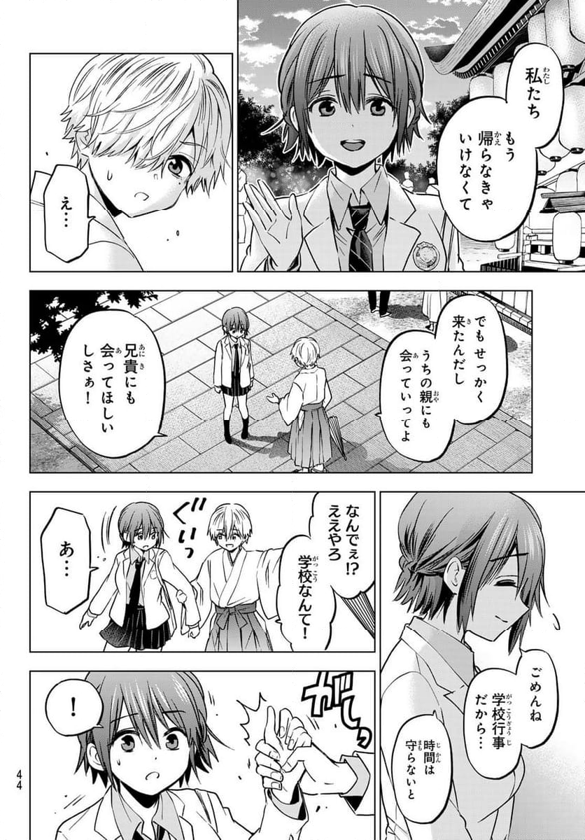 カッコウの許嫁 - 第215話 - Page 8