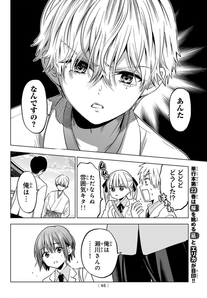 カッコウの許嫁 - 第215話 - Page 10