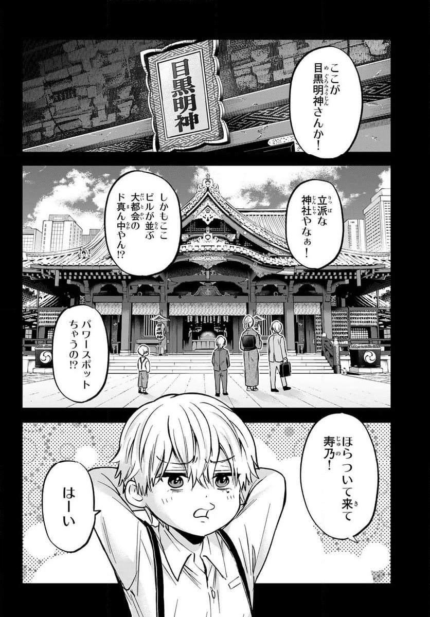 カッコウの許嫁 - 第216話 - Page 2