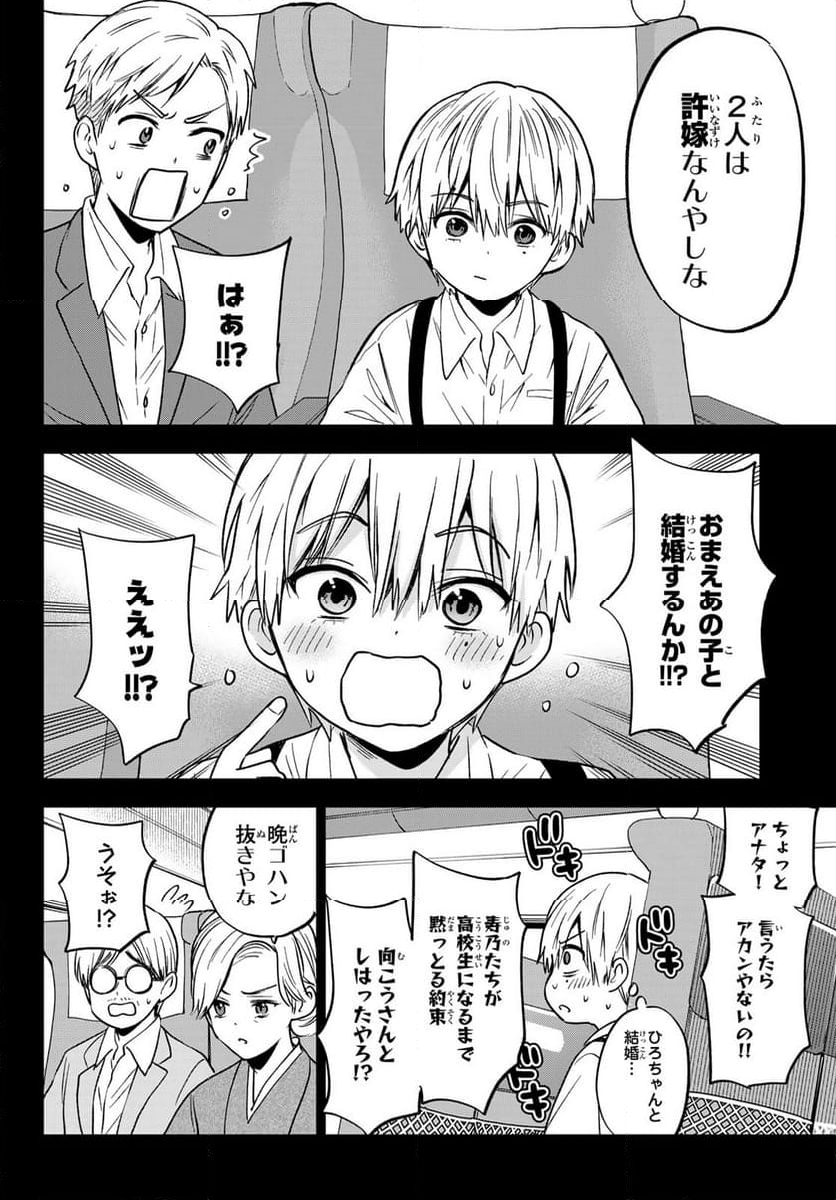 カッコウの許嫁 - 第216話 - Page 12